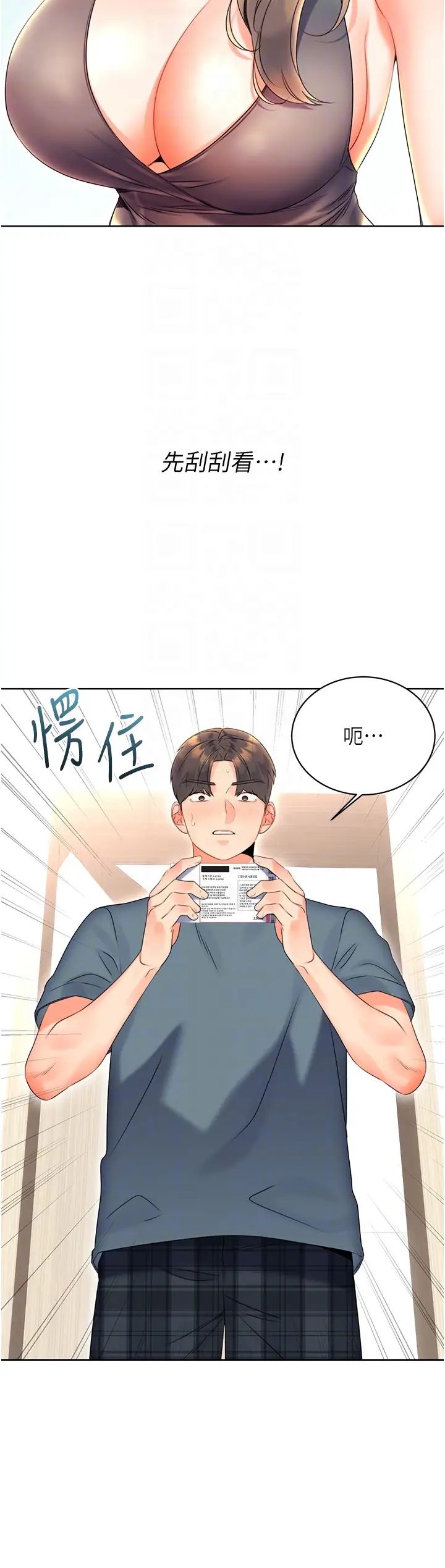 性运刮刮乐第5话-我可以对阿姨用刮刮乐吗?