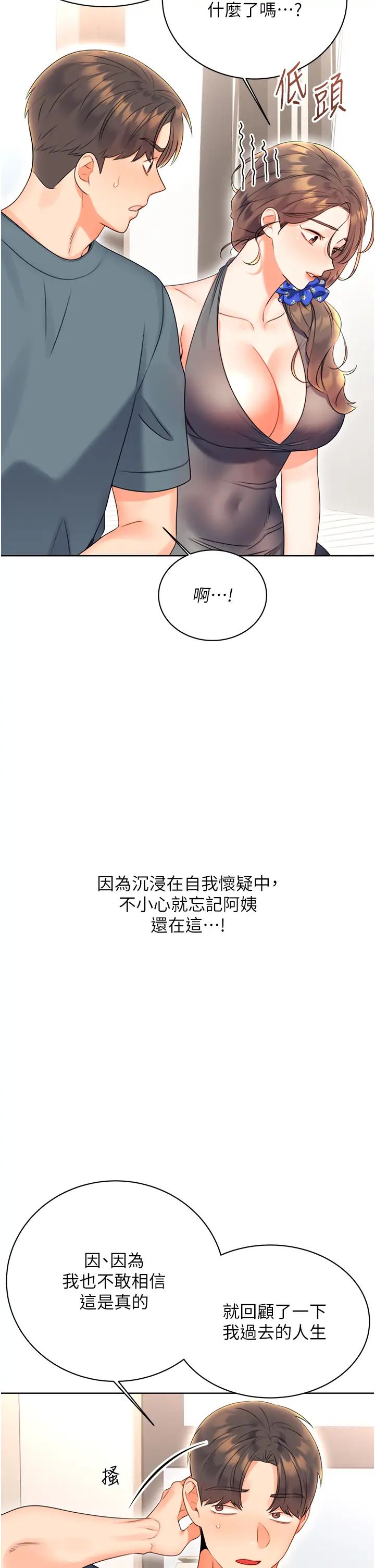 性运刮刮乐第5话-我可以对阿姨用刮刮乐吗?