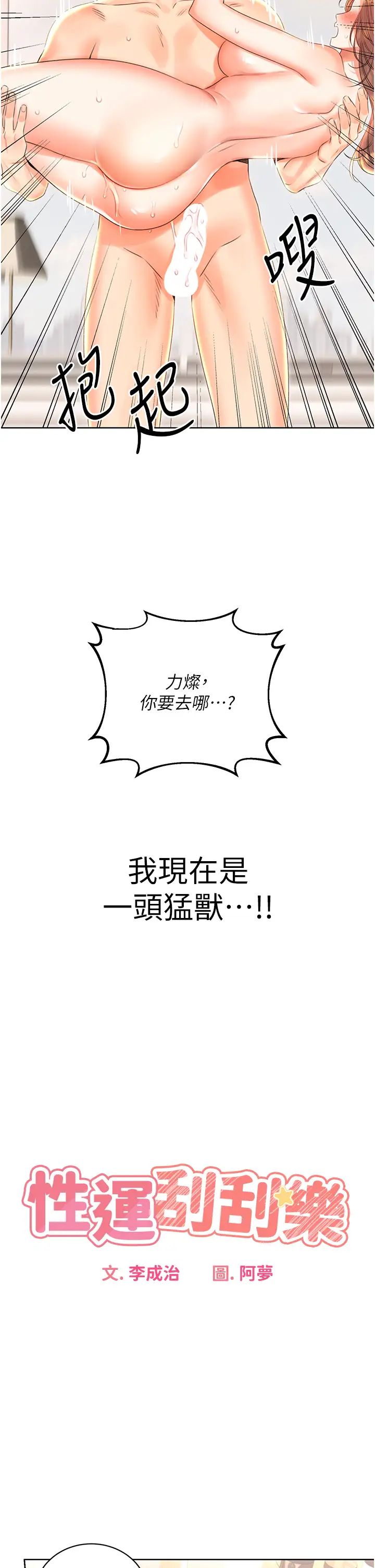 性运刮刮乐第8话-被戳那里好舒服♥