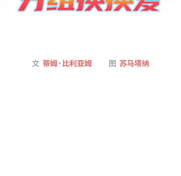 分组换换爱第108話
