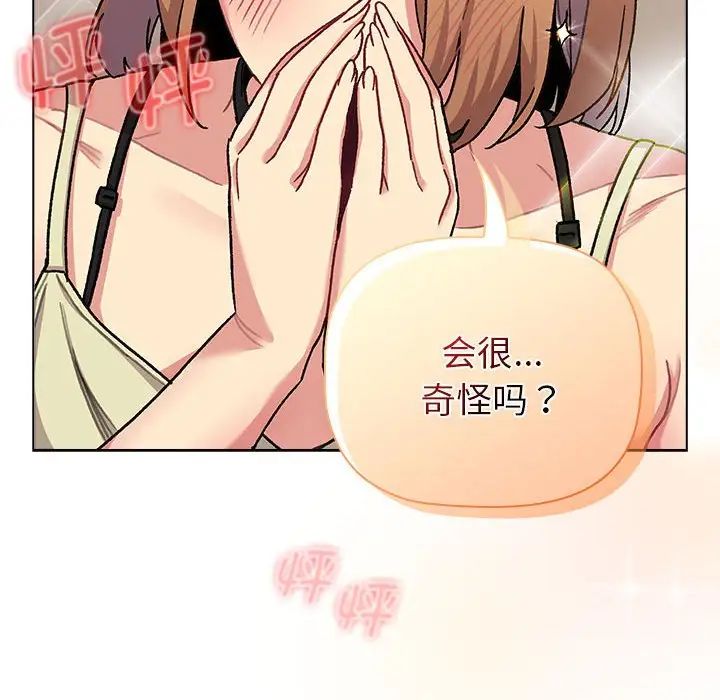 分组换换爱第108話