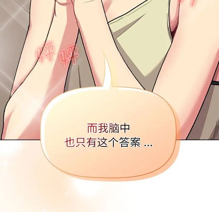 分组换换爱第108話