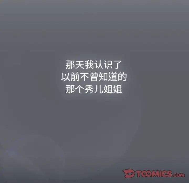 分组换换爱第108話