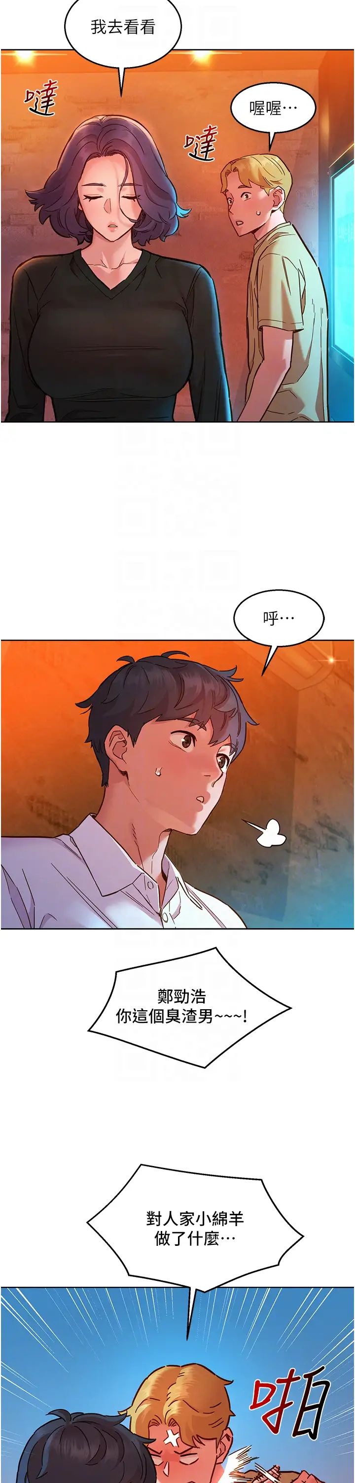 友情万睡第83話-我們別做朋友瞭…