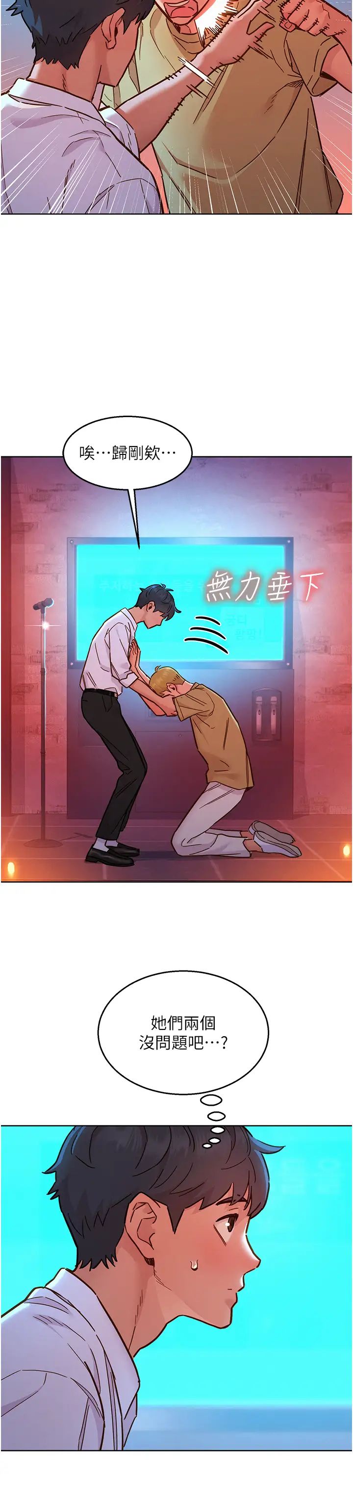 友情万睡第83話-我們別做朋友瞭…