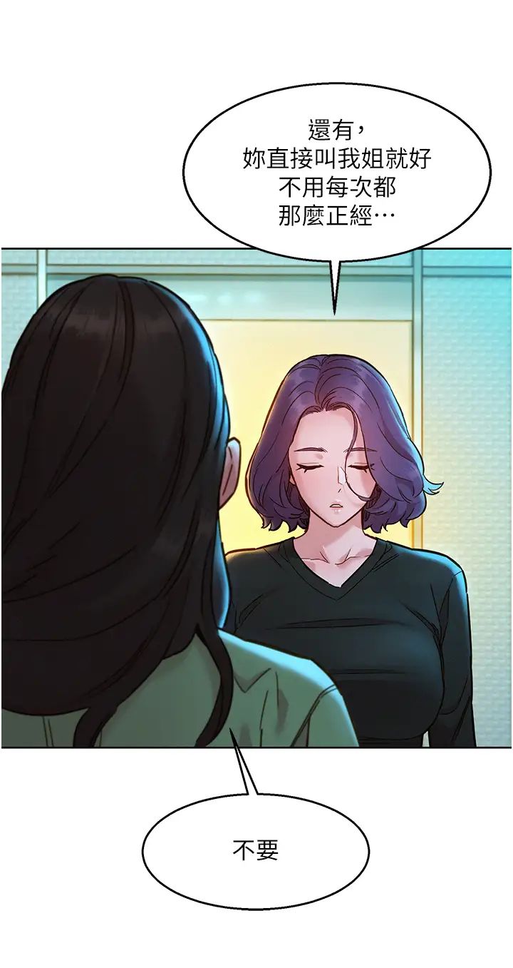 友情万睡第83話-我們別做朋友瞭…