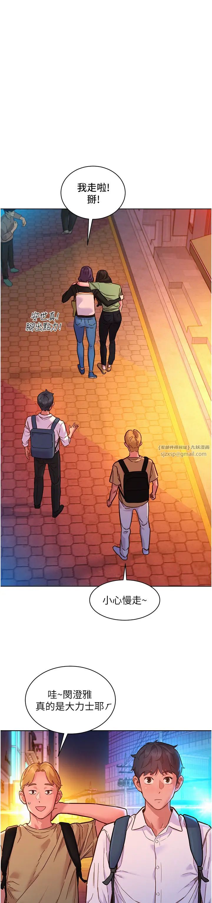 友情万睡第83話-我們別做朋友瞭…