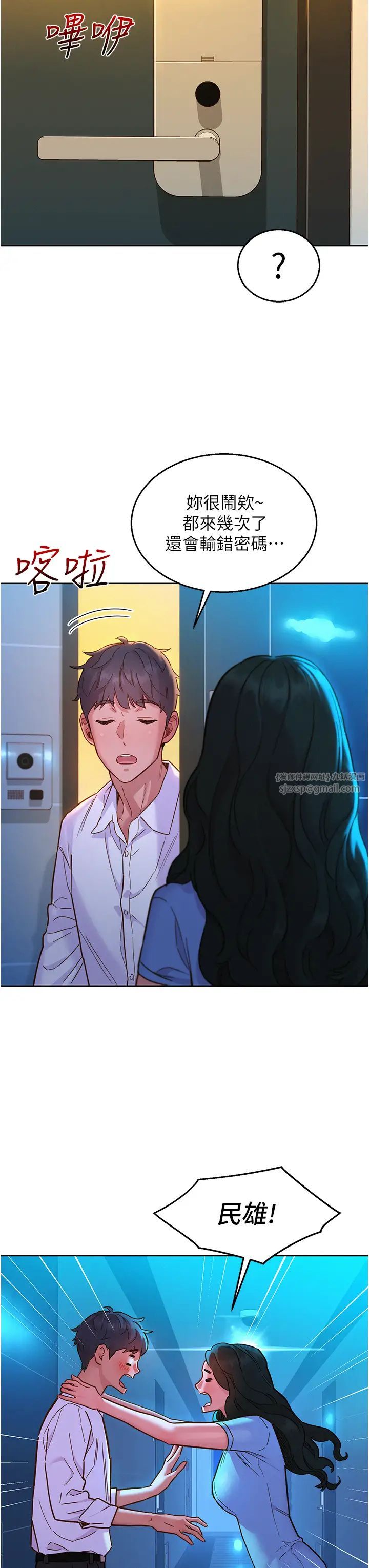 友情萬睡第83話-我們別做朋友瞭…