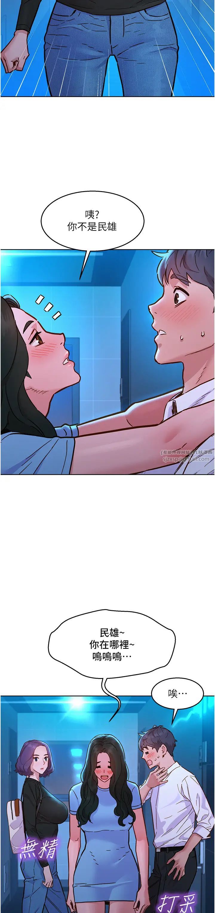 友情万睡第83話-我們別做朋友瞭…