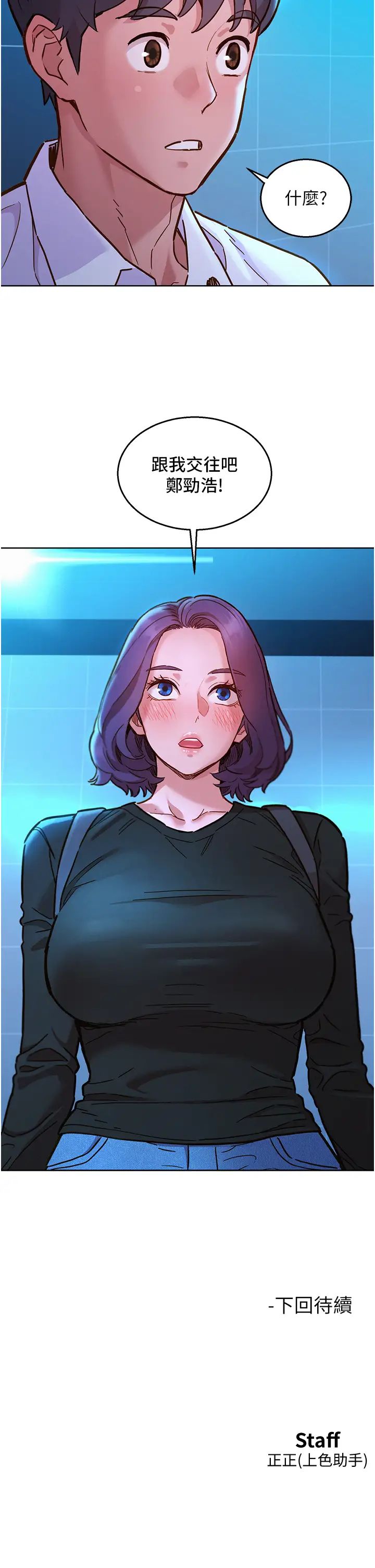 友情万睡第83話-我們別做朋友瞭…