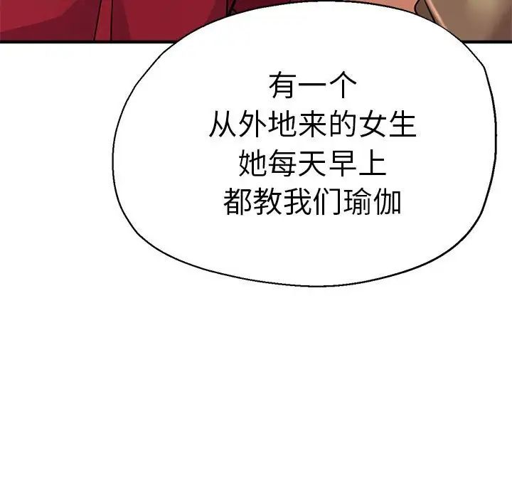 瑜珈初体验第65話