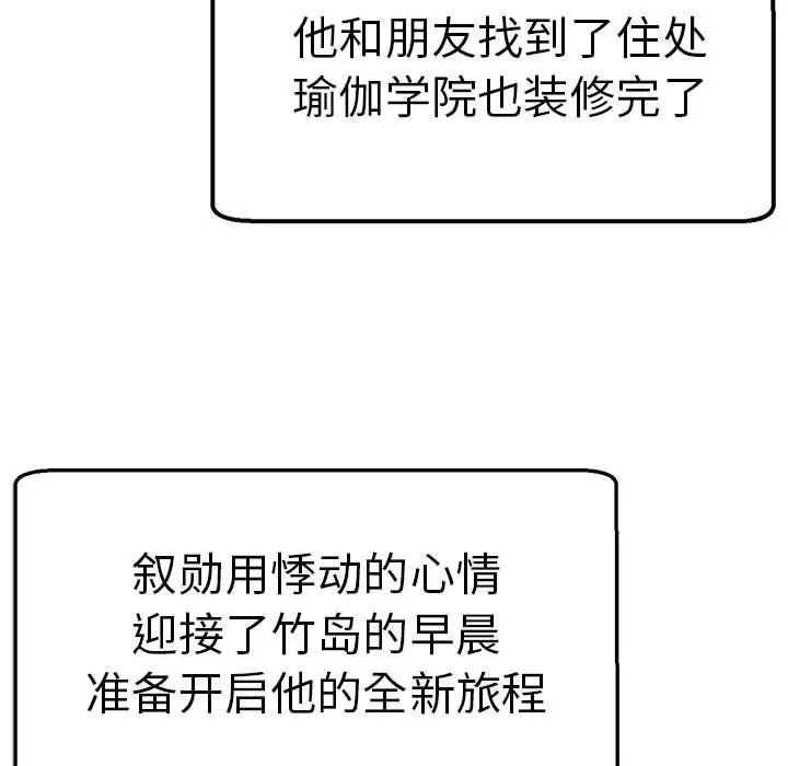 瑜珈初体验第65話