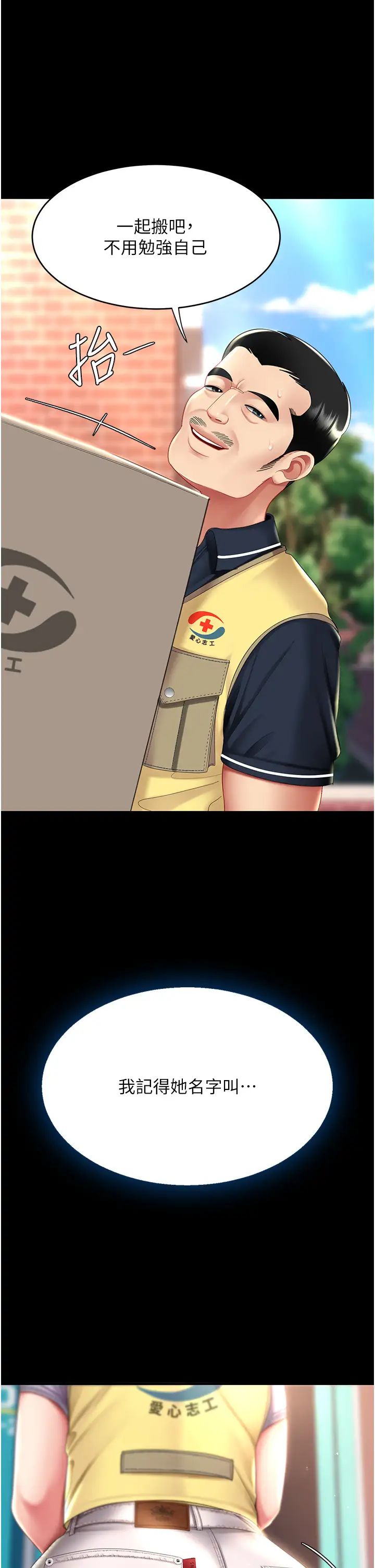 復仇母女丼第54話-輕鬆到手的新玩具