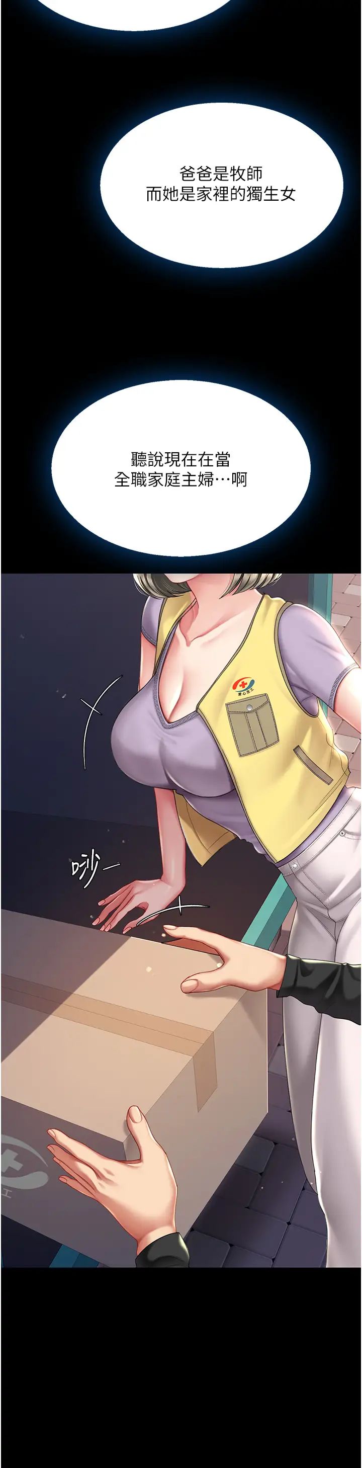 復仇母女丼第54話-輕鬆到手的新玩具