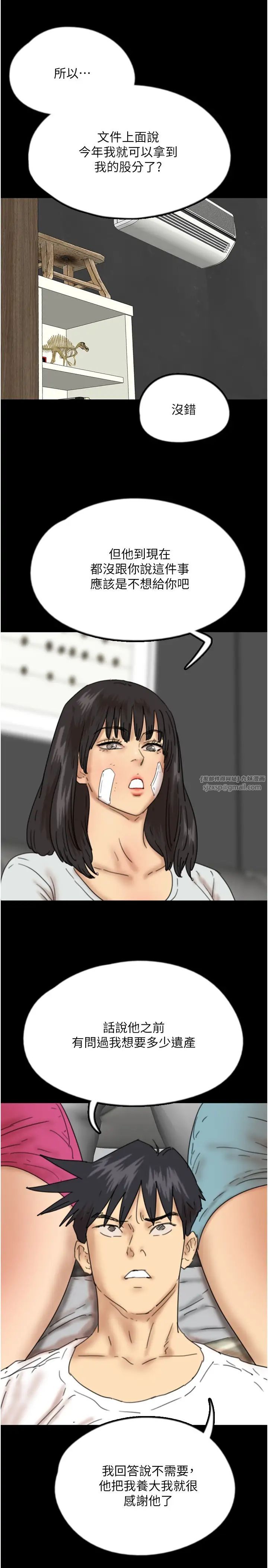 养父的女儿们第34話-我們是同一陣線的瞭