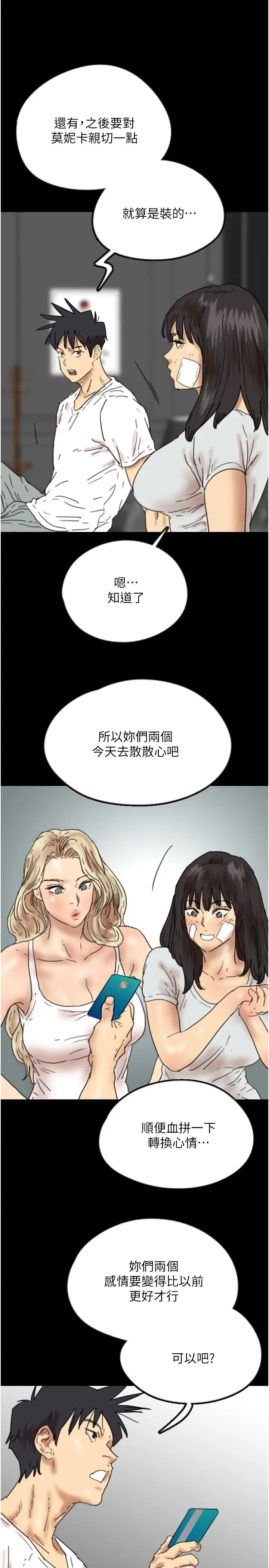 养父的女儿们第34話-我們是同一陣線的瞭