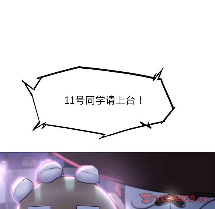 危险同学会第16話