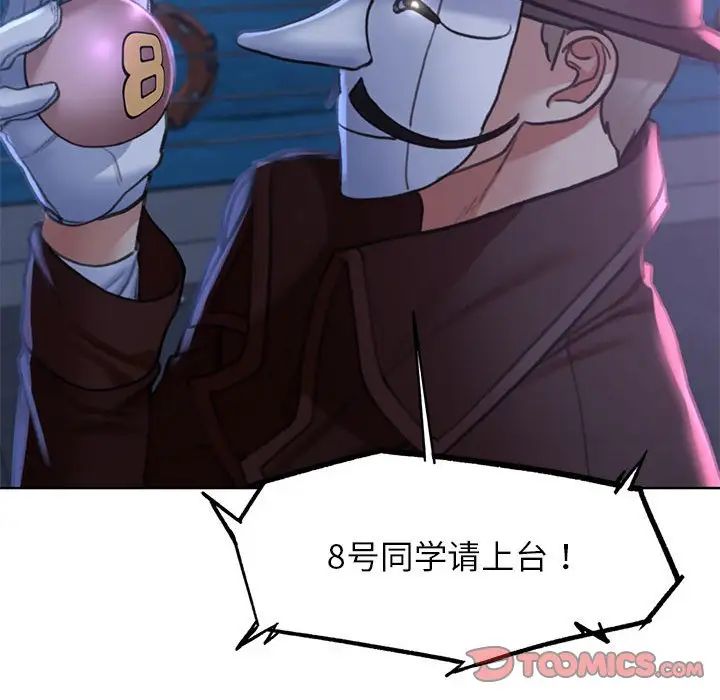 危险同学会第16話