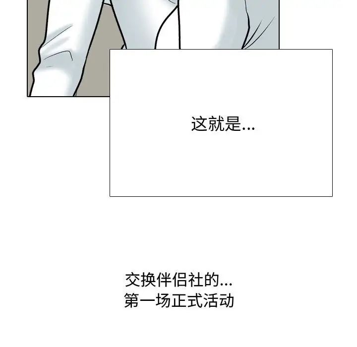 同事换换爱第165話