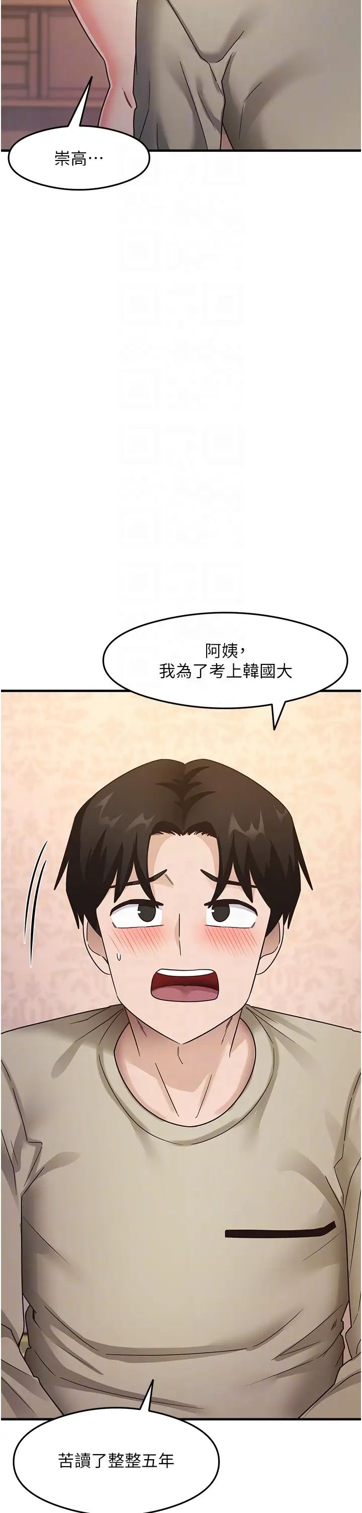 尻试之神学习法第11話-下面被蹭得好燙…