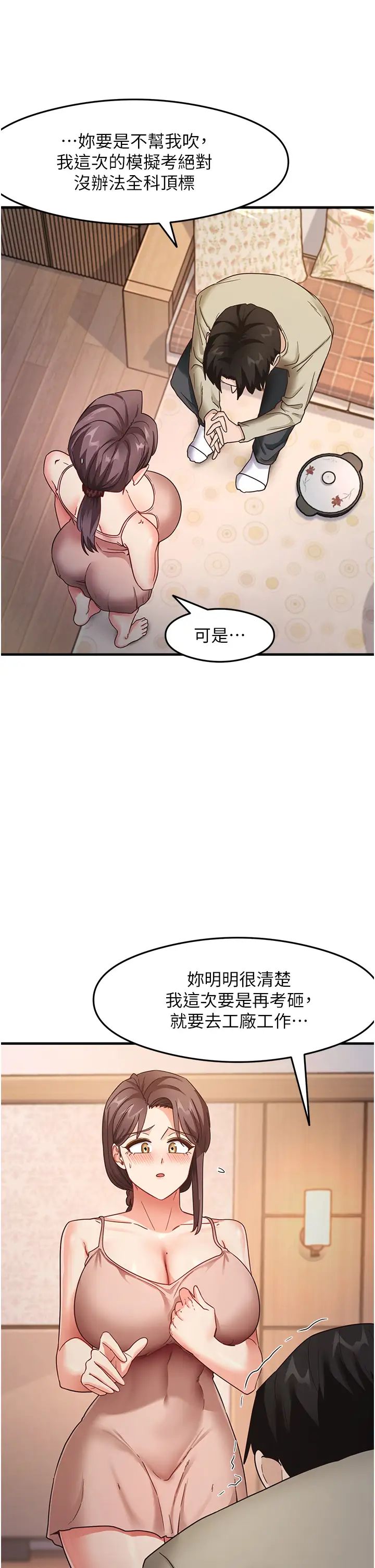 尻试之神学习法第11話-下面被蹭得好燙…