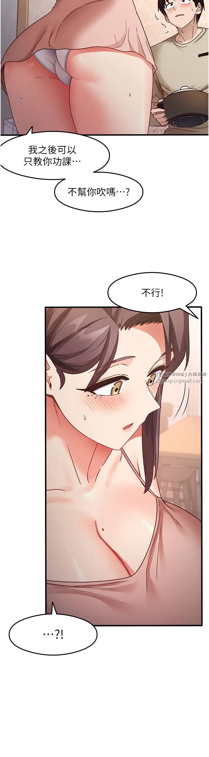 尻试之神学习法第11話-下面被蹭得好燙…