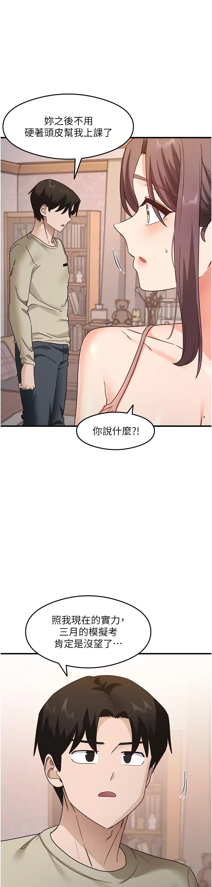 尻试之神学习法第11話-下面被蹭得好燙…