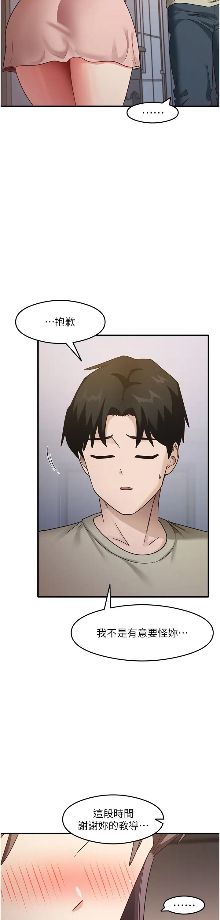 尻试之神学习法第11話-下面被蹭得好燙…