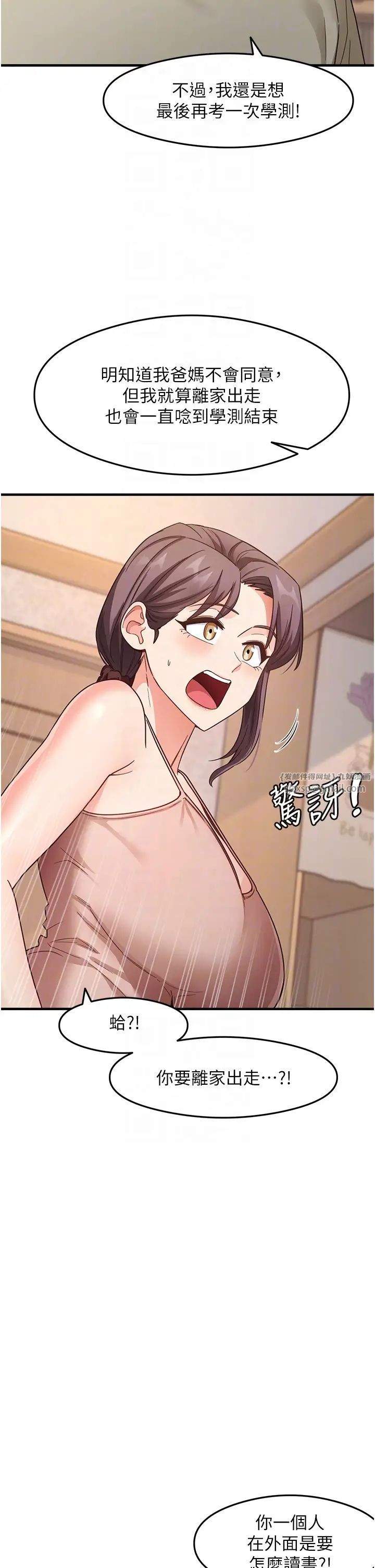 尻试之神学习法第11話-下面被蹭得好燙…