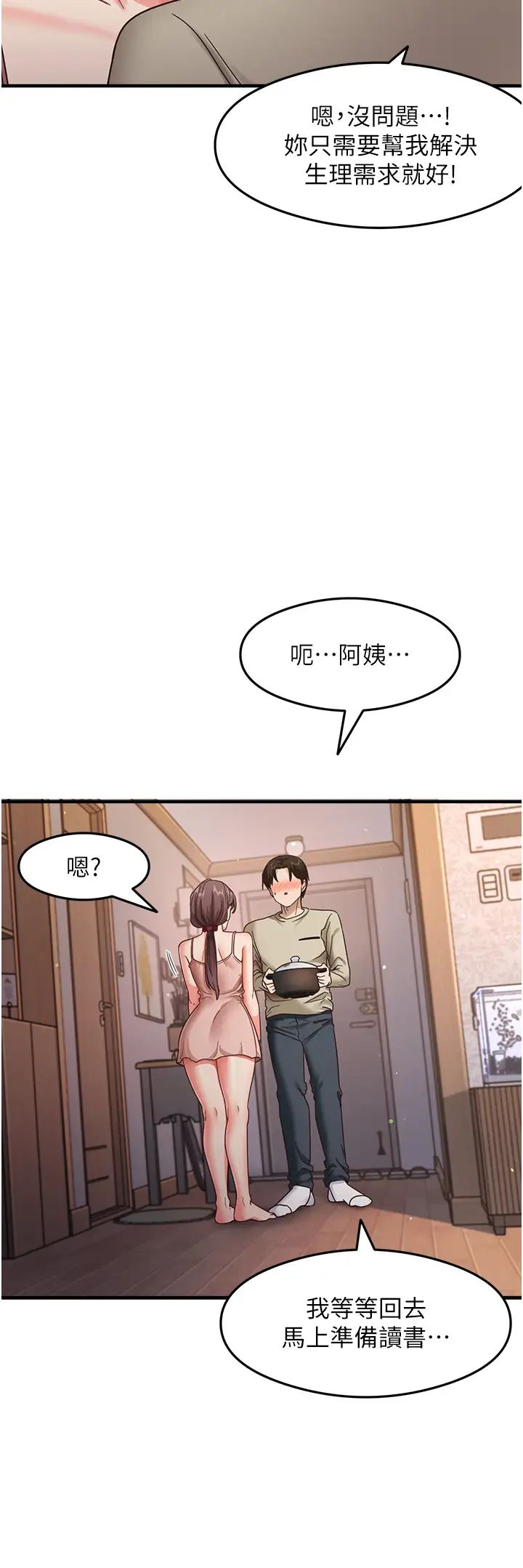 尻试之神学习法第11話-下面被蹭得好燙…