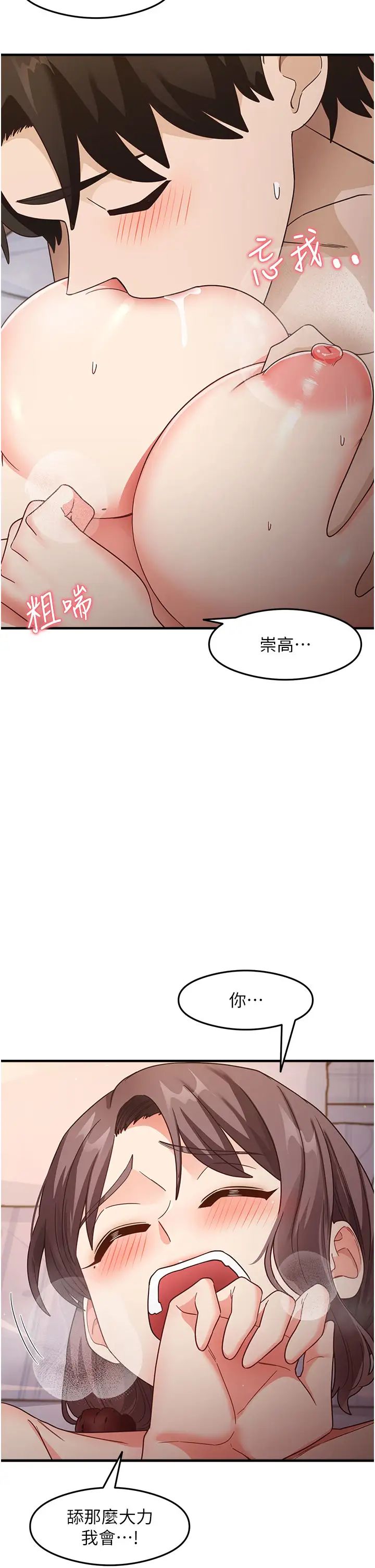 尻試之神學習法第11話-下面被蹭得好燙…