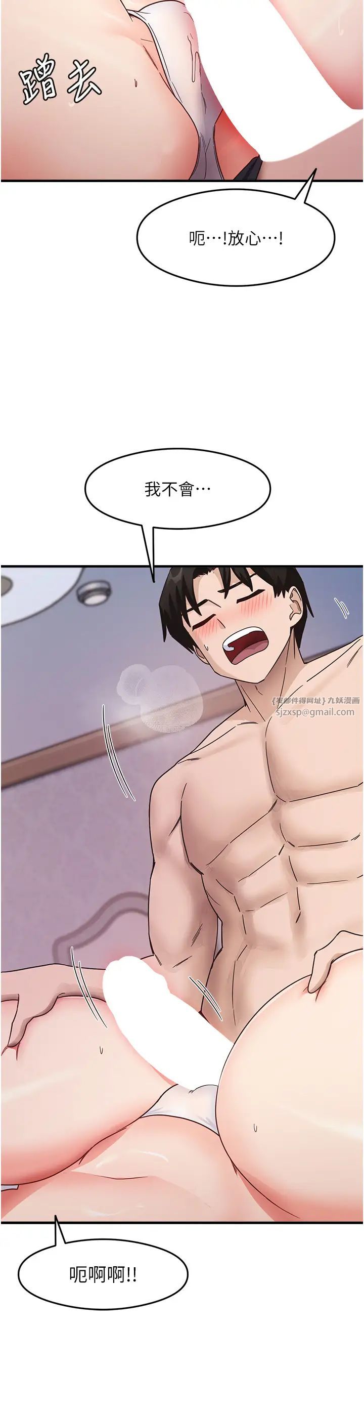 尻试之神学习法第11話-下面被蹭得好燙…