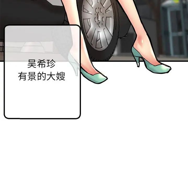 亲家的女人们第2話