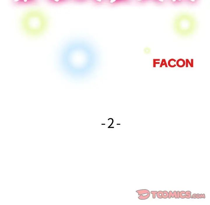 亲家的女人们第2话