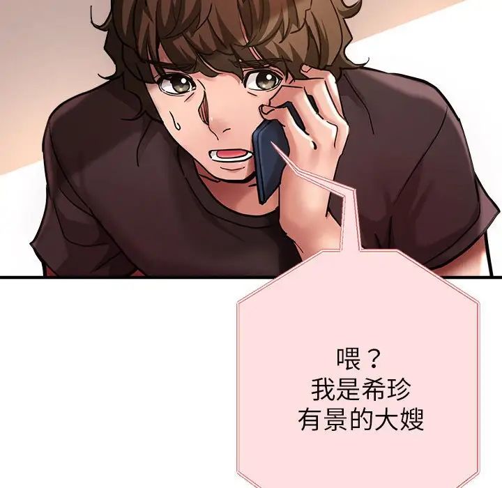 亲家的女人们第2話