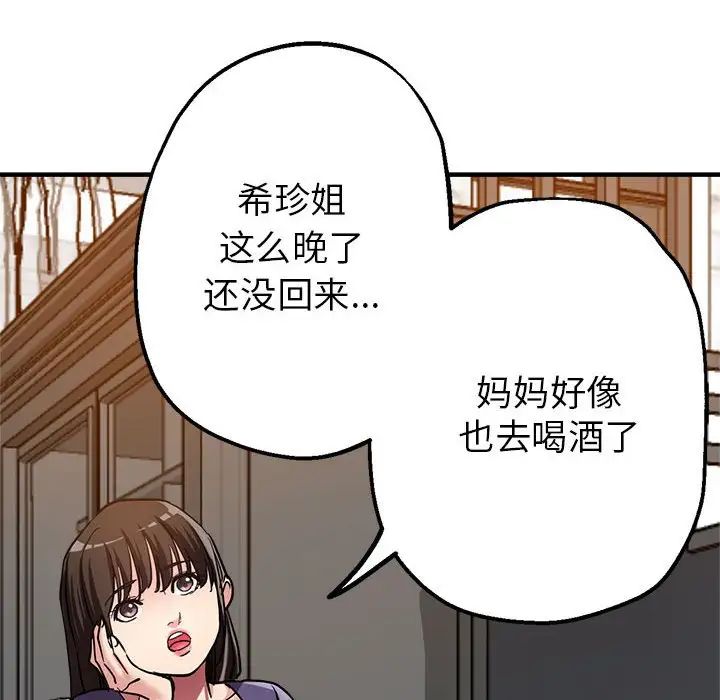 亲家的女人们第3話