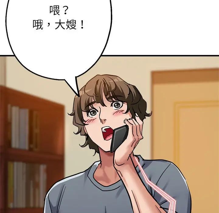 亲家的女人们第3話