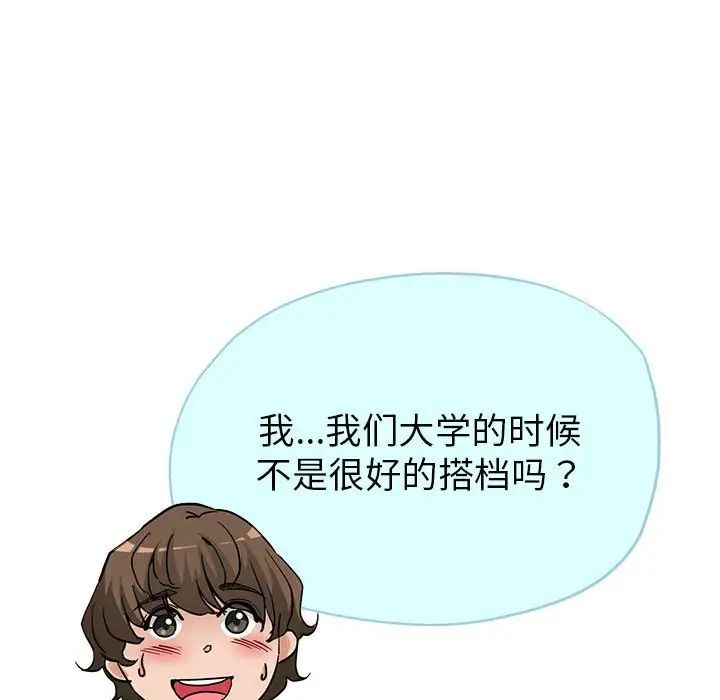 亲家的女人们第3话