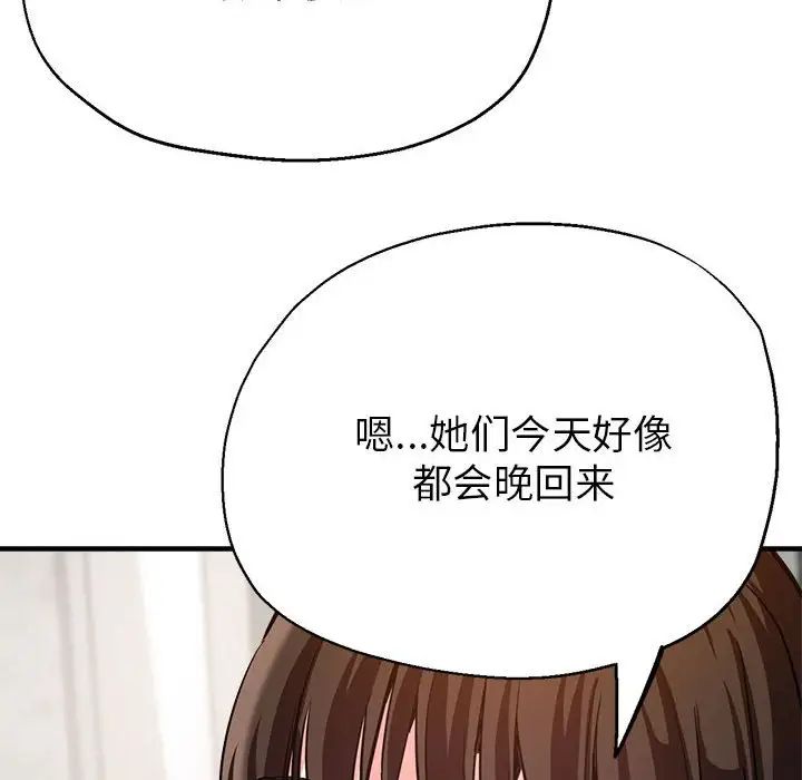 亲家的女人们第3話