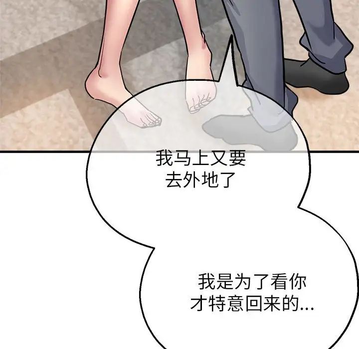 亲家的女人们第3話