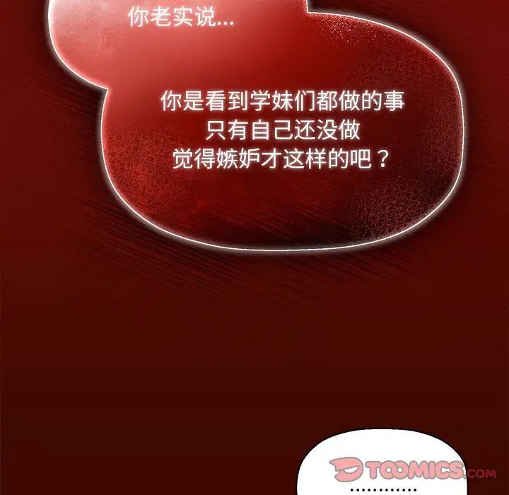 粉丝招募中!第54話