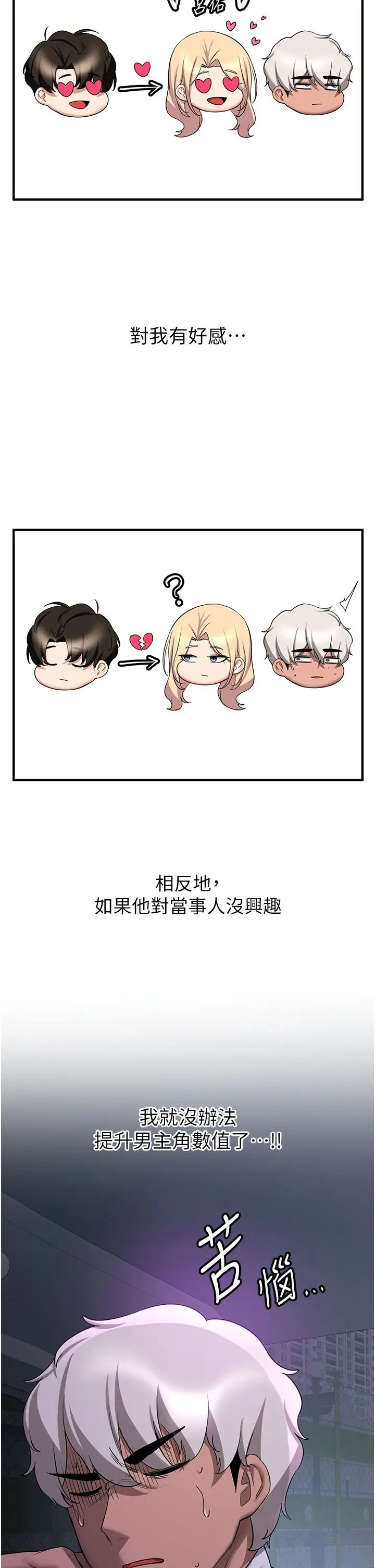 抢女友速成班第43話-真是敗給你瞭