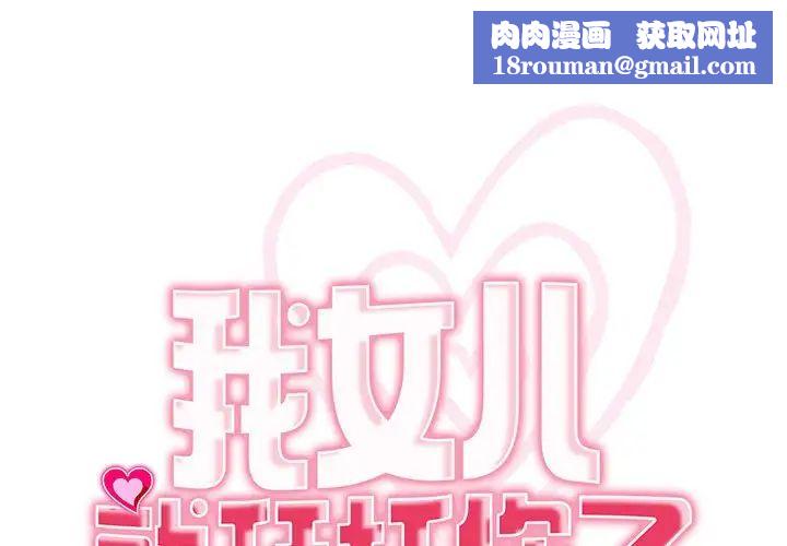 我的女儿就拜托你了第17話