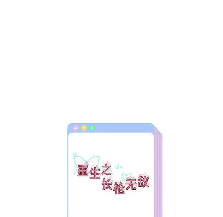 重生之长枪无敌第4話