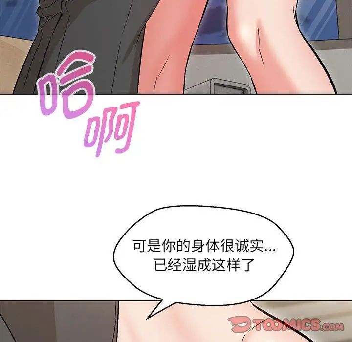 嫁入豪门的老师第8話