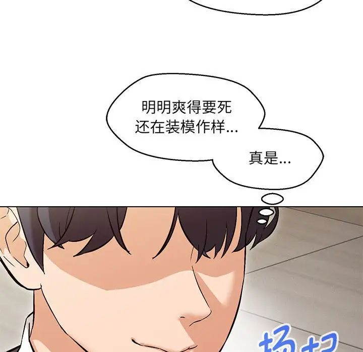嫁入豪门的老师第8話