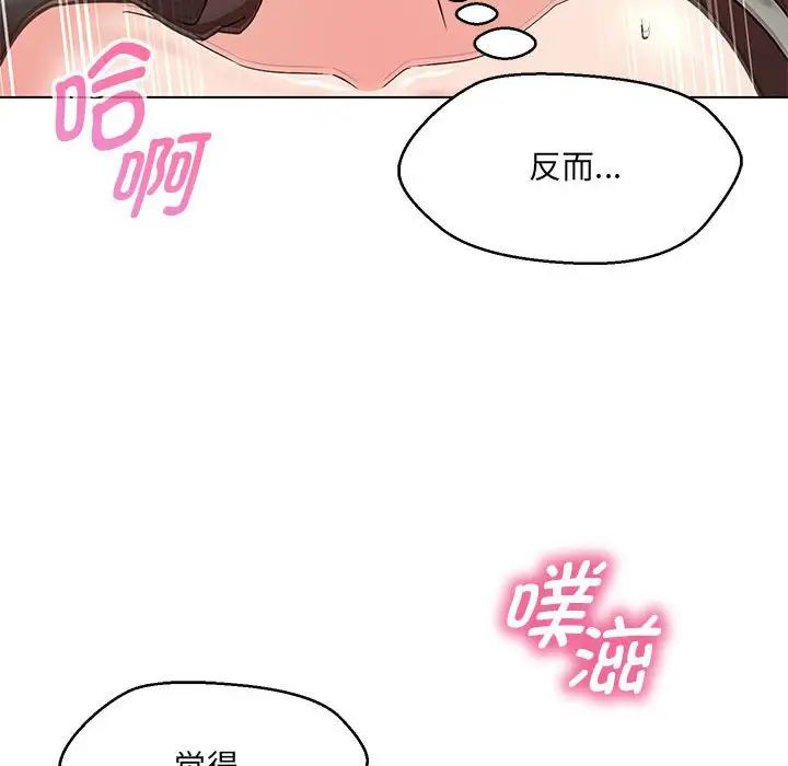嫁入豪门的老师第8話