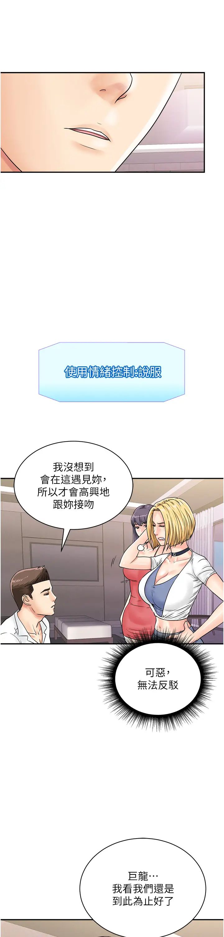 行动扫码鸡第48話-在高級套房吃母女丼