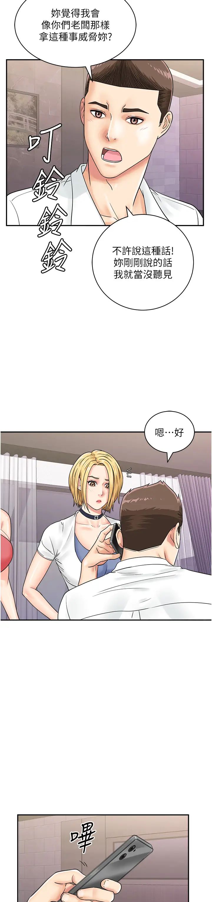 行动扫码鸡第48話-在高級套房吃母女丼