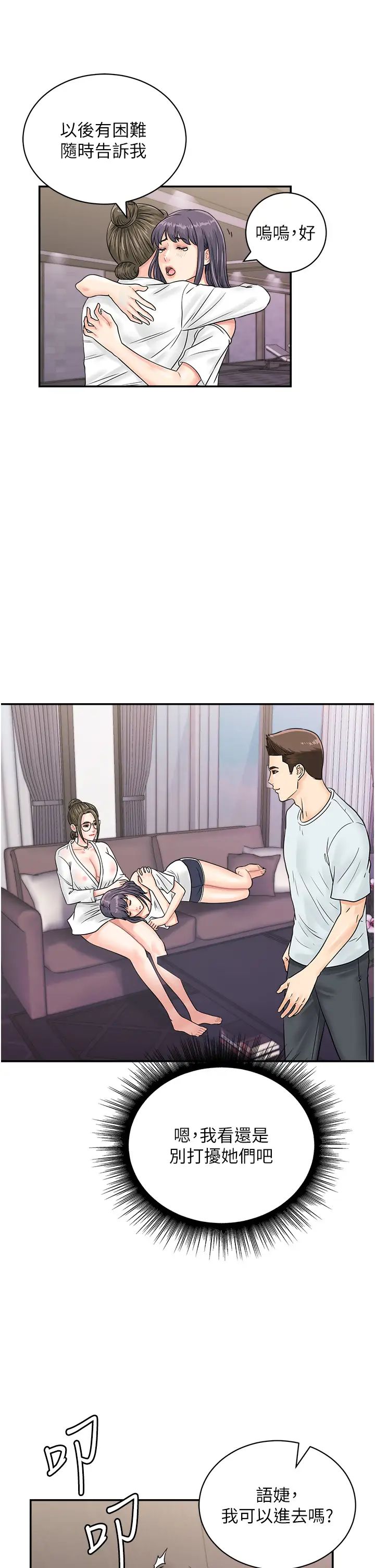 行动扫码鸡第48話-在高級套房吃母女丼